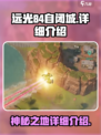 远光84自闭城在哪里介绍