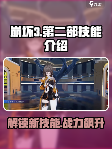 崩坏3第二部🔥新技能大曝光，战斗力爆表！截图1