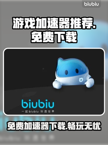 🔥免费加速器大公开！游戏秒开不卡顿🚀截图1