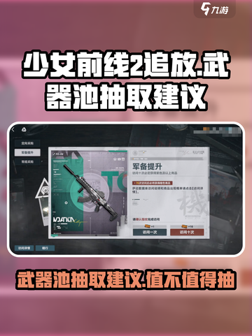 少女前线2追放🔥武器池是否值得抽？🤔截图1