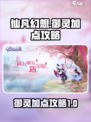 仙凡幻想御灵怎么加点介绍