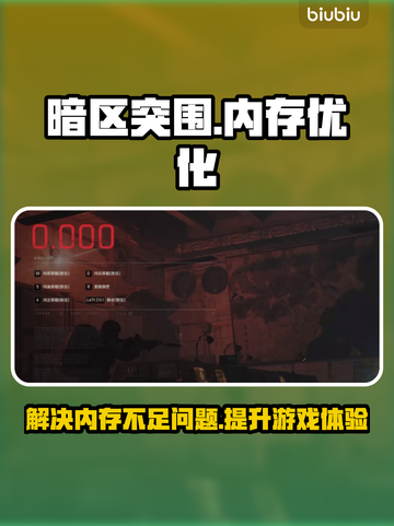 暗区突围内存不足？神器⚡助你畅玩🔥截图1