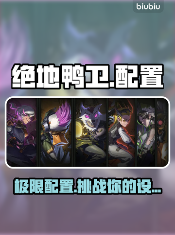 🔥《绝地鸭卫》配置要求曝光！🎮截图1