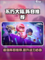 不朽大陆哪个阵容厉害介绍