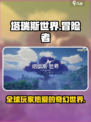 塔瑞斯世界是哪个国家的介绍