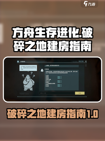 破碎之地能盖房子吗介绍截图1