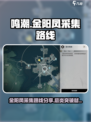 鸣潮🔥金阳凤采集路线分享！忌炎突破材料速刷攻略✨