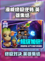 漫威终极逆转💥：玩法介绍，超燃体验不容错过！