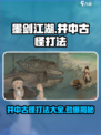 墨剑江湖井中古怪怎么打介绍