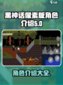 黑神话像素版有几个角色介绍