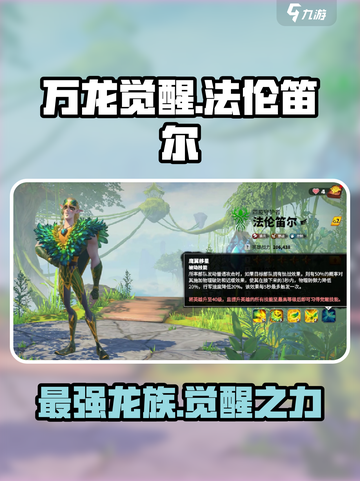 万龙觉醒法伦笛尔是谁介绍截图1