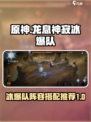 龙息神寂冰爆队怎么玩介绍