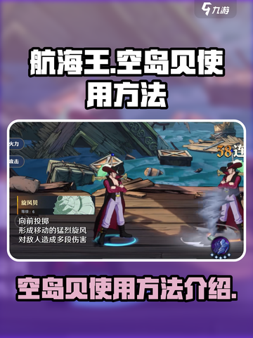 航海王壮志雄心空岛贝怎么用介绍截图1