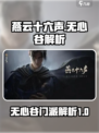 燕云十六声🔥无心谷门派全面解析来了！