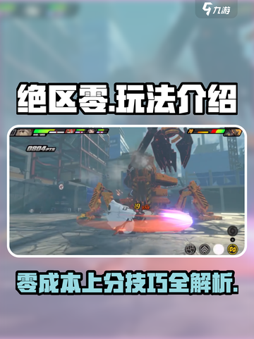 绝区零💥玩法全揭秘🔥新手必看！截图1