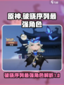 破晓序列哪个强度最高介绍