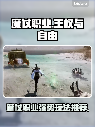 《王权与自由》魔杖职业技能大揭秘🔥截图1