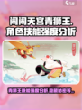 闹闹天宫青狮王🔥技能强度全面解析来啦！