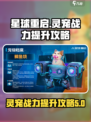 星球重启灵宠战力怎么提升介绍