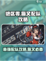 绝区零猫又如何配队介绍