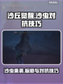 沙丘觉醒：轻松躲避沙虫⚡游戏生存必备技巧🔥