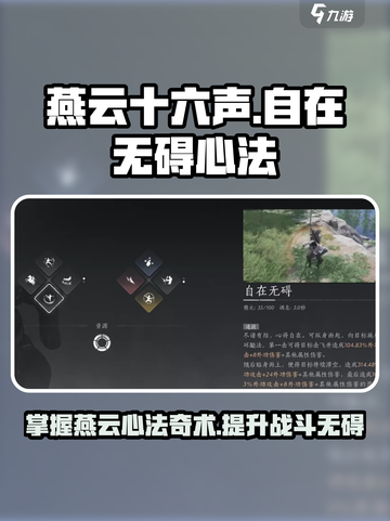 燕云十六声自在无碍是什么心法介绍截图1