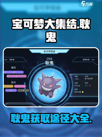 宝可梦大集结❌耿鬼皮肤获取途径大公开🎉截图1