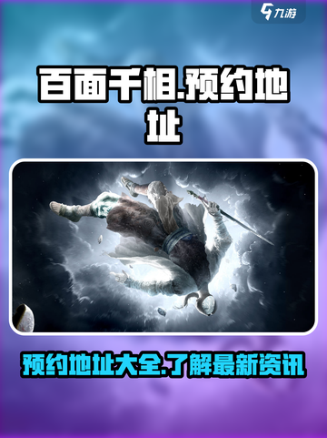 百面千相在哪里预约介绍截图1