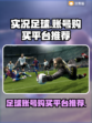 实况足球游戏号购买平台推荐💥🎮