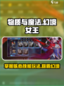 物质与魔法幻境女王怎么玩介绍