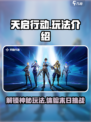 天启行动英文是什么介绍