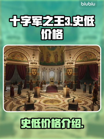 十字军之王3🔥史低价格大揭秘！🎉截图1