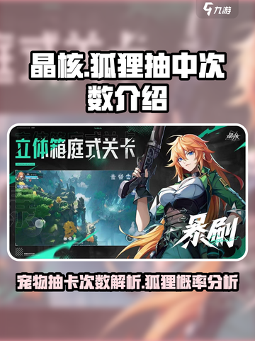 晶核手游宠物抽多少个能抽到狐狸介绍截图1