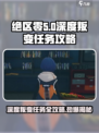 绝区零深度叛变任务怎么做介绍