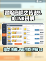 冒险岛枫之传说LINK是什么介绍