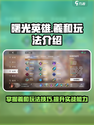 曙光英雄羲和怎么玩介绍截图1