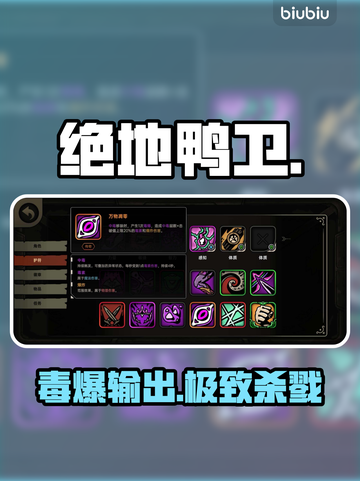 🔥绝地鸭卫叠毒流爆炸输出💥截图1