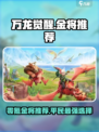 万龙觉醒最值得零氪的金将是哪个介绍