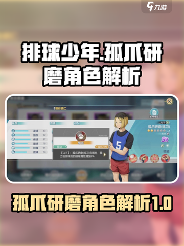 排球少年手游研磨玩法介绍介绍截图1