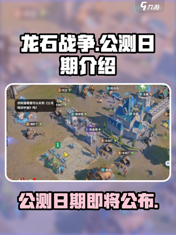 龙石战争什么时候公测介绍截图1