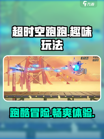 超时空跑跑玩法介绍介绍截图1