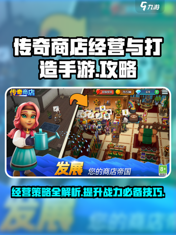 传奇商店经营🔥打造手游攻略秘籍🎉截图1