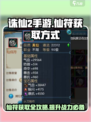 诛仙2手游仙符获取🔥超简单方法⚡