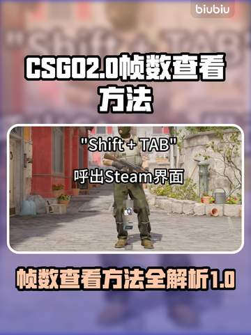 CSGO2🔥帧数查看方法💎玩家必看！截图1