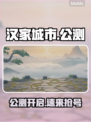 《汉家城市》公测炸裂开启💥