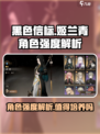 黑色信标姬兰青怎么样介绍