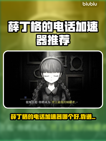 🔥薛丁格的电话加速器大揭秘！🚀截图1