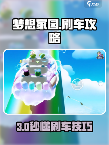 《梦想家园》刷车秘籍！🚗💨快速get豪车不是梦！截图1