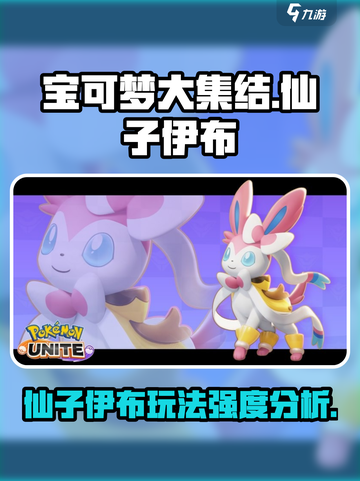 宝可梦大集结🔥仙子伊布超强玩法揭秘！✨截图1