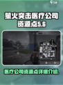 萤火突击医疗公司有哪些资源点介绍